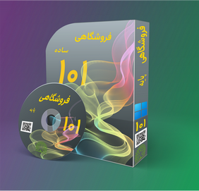فروشگاهی ساده