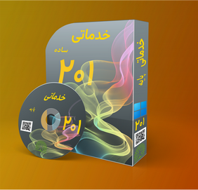 خدماتی ساده