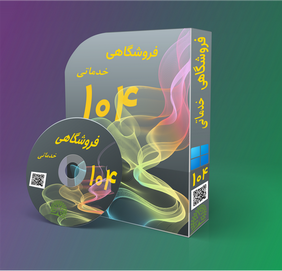 فروشگاهی خدماتی